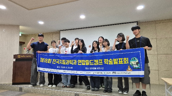 2026.06.30. ~ 07.02 제18회 전국지질과학과연합필드캠프 대표이미지